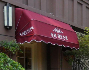 固定法（fǎ）式雨篷